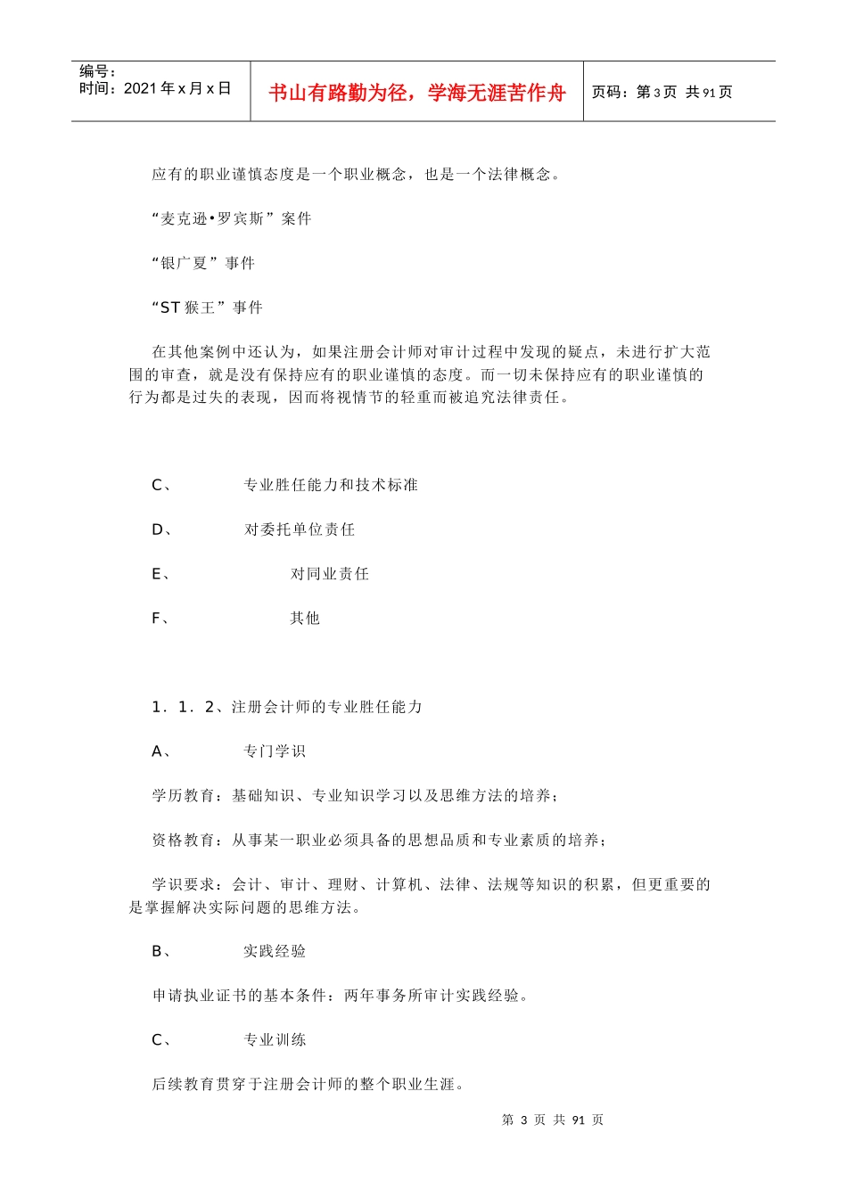 独立审计验资实务培训讲义独立审计_第3页