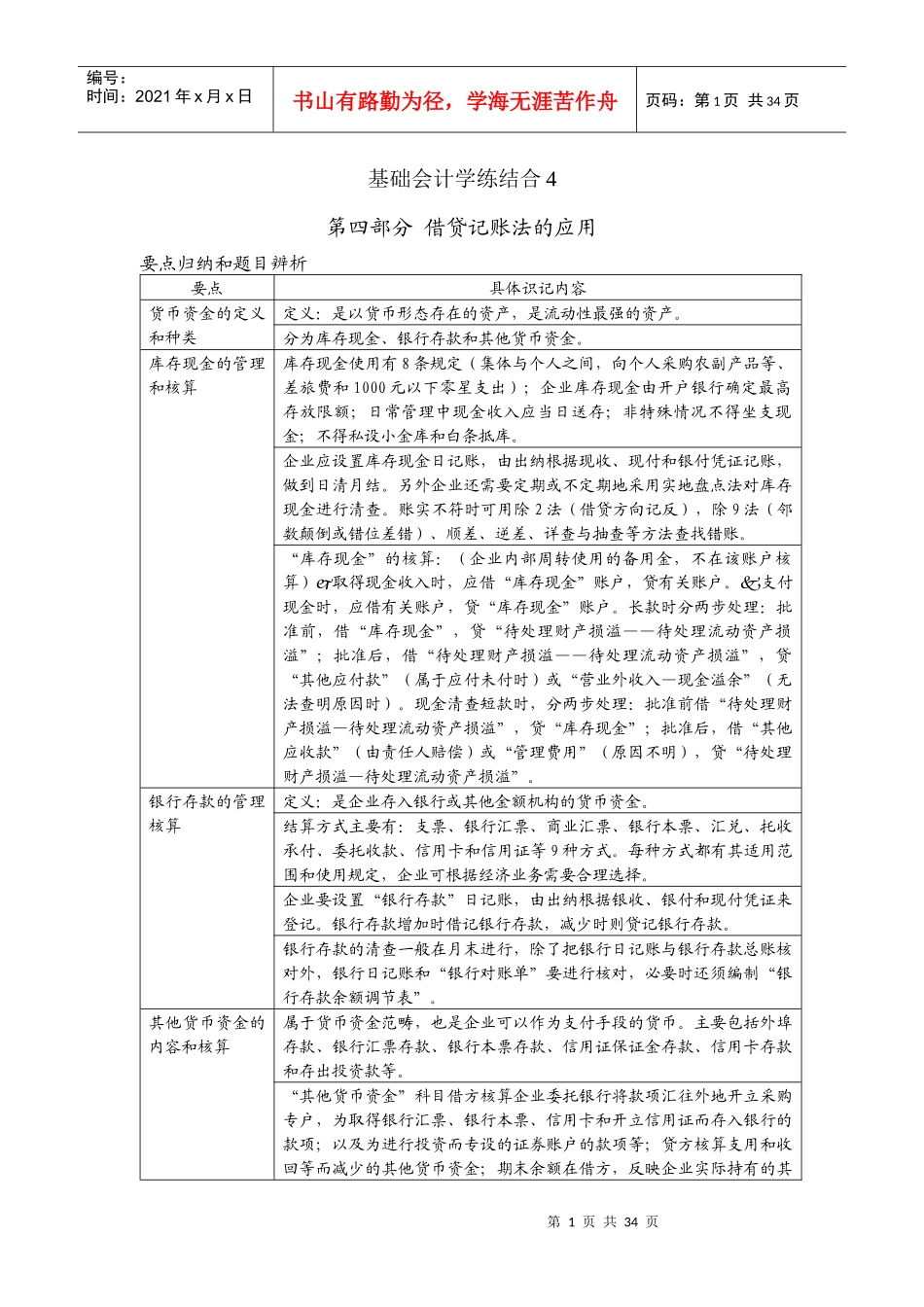 基础会计学练结合归纳分析_第1页