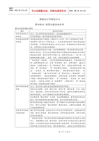 基础会计学练结合归纳分析