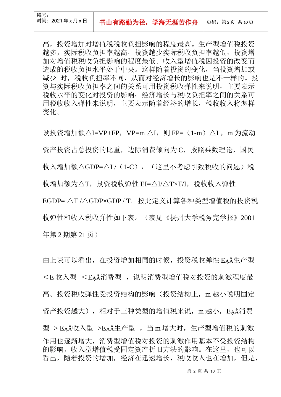 期货市场套利交易的意义(DOC 8)_第2页