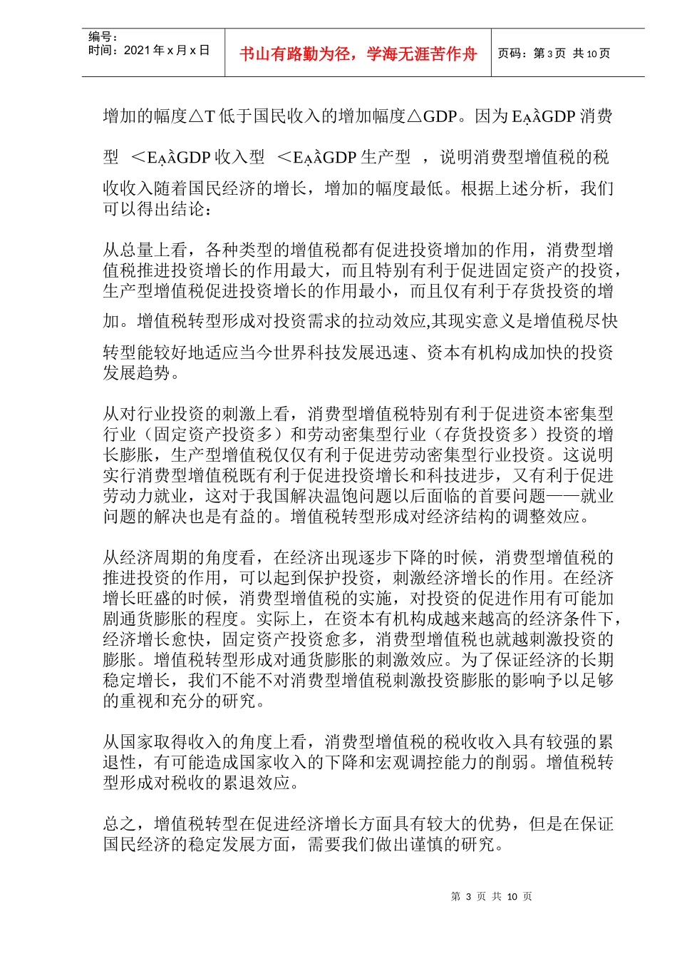 期货市场套利交易的意义(DOC 8)_第3页