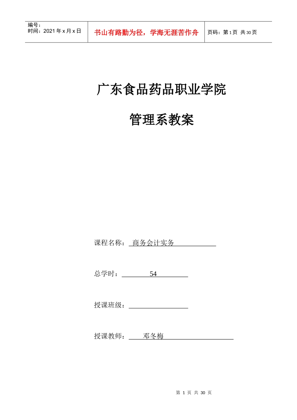 商务会计实务 教案(精品)_第1页
