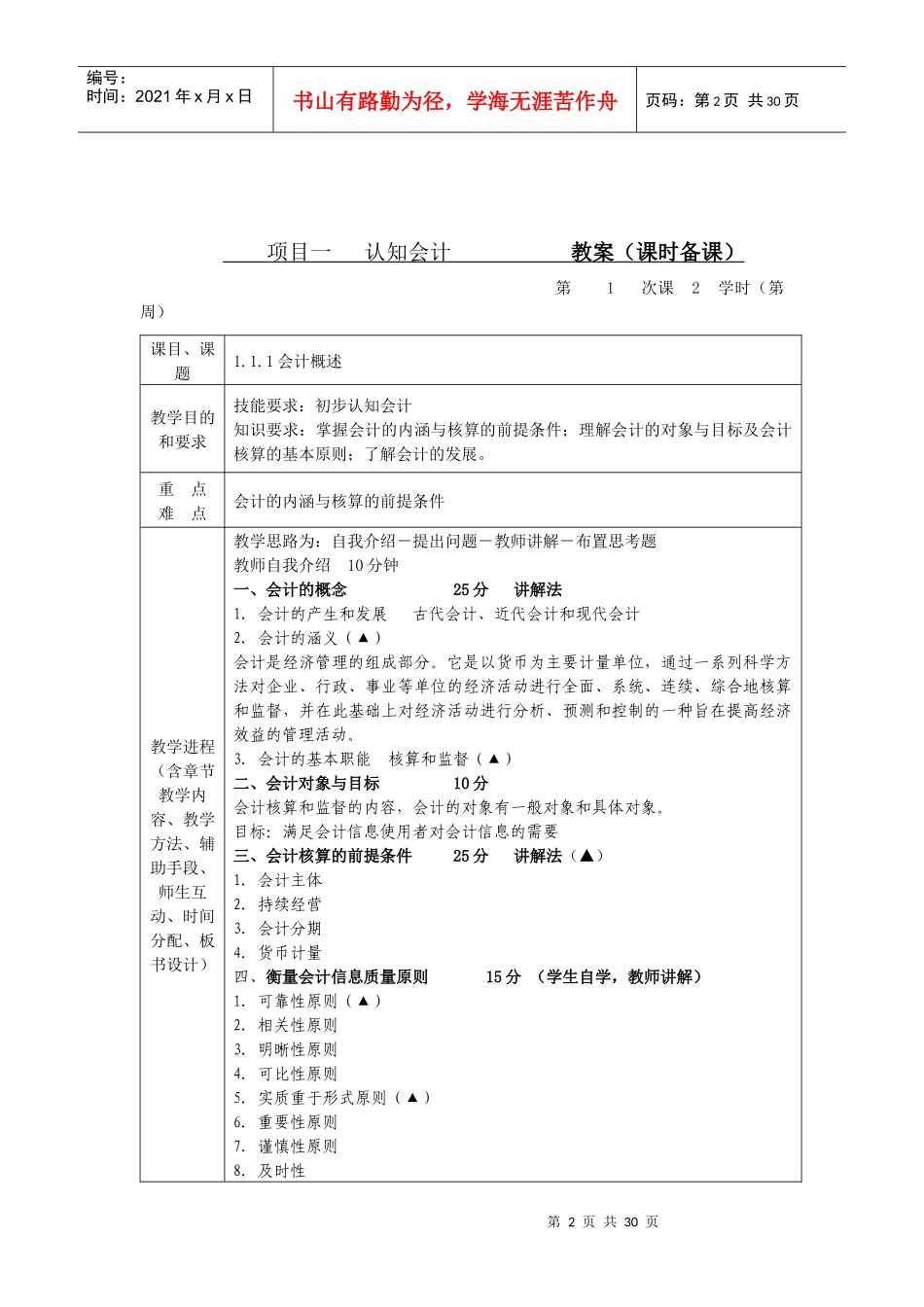 商务会计实务 教案(精品)_第2页