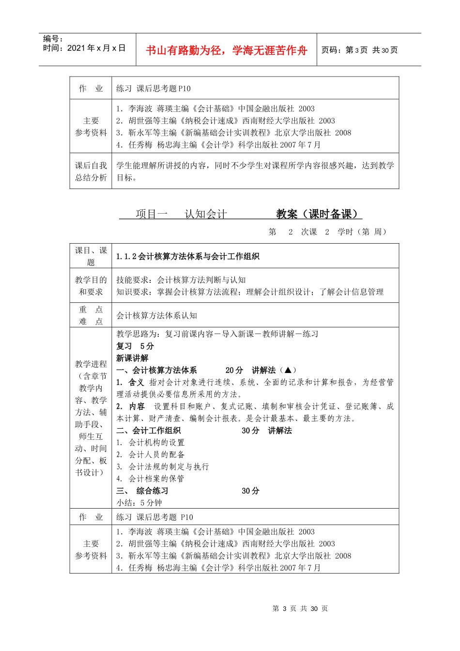 商务会计实务 教案(精品)_第3页