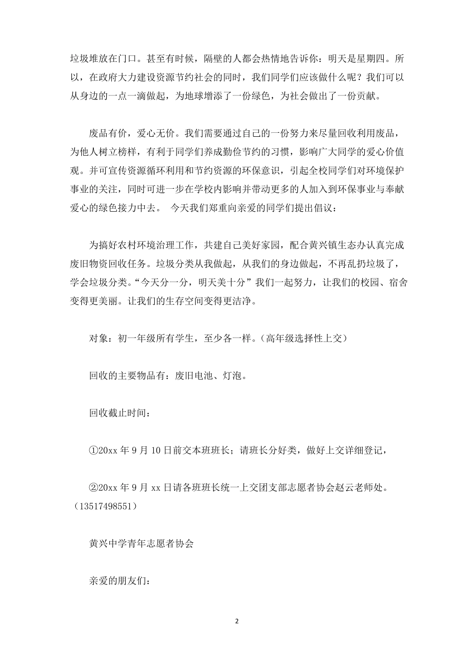 废品回收倡议书最新_第2页