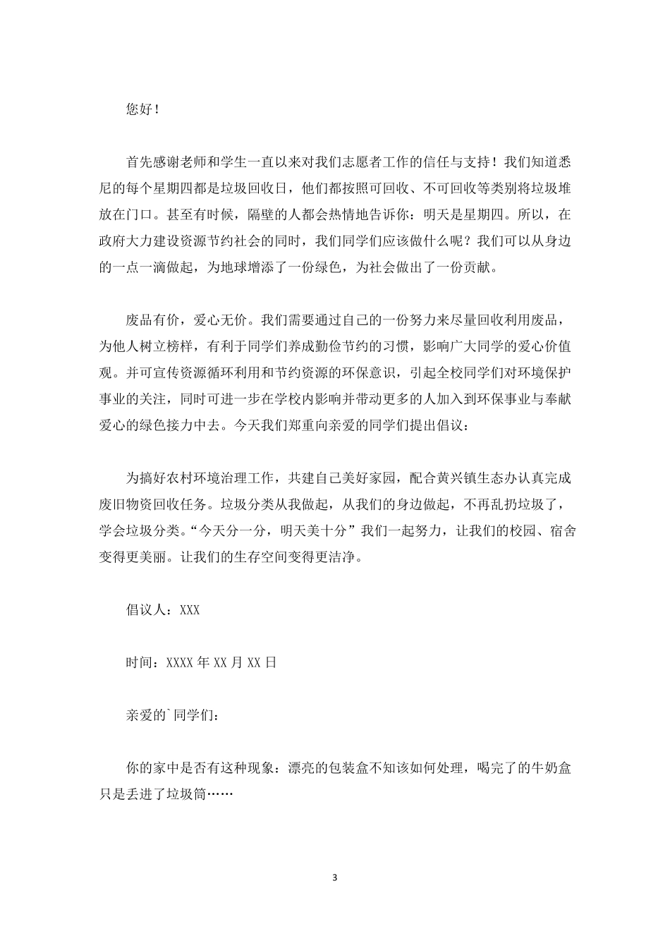 废品回收倡议书最新_第3页