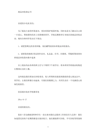 废品回收倡议书最新