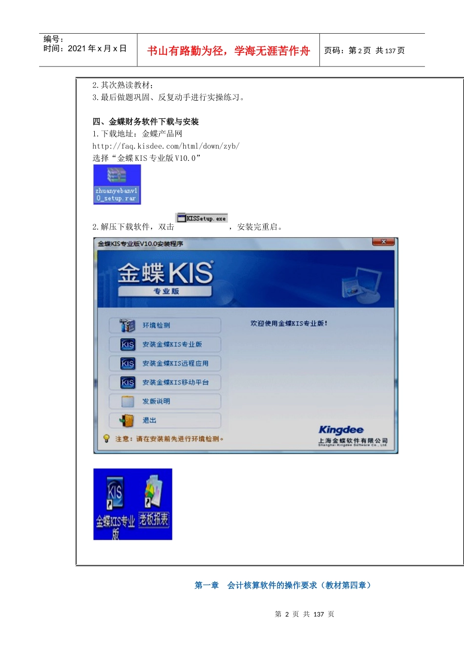 财务会计与电算化管理知识分析讲义_第2页