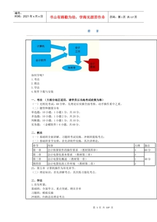 财务会计与电算化管理知识分析讲义