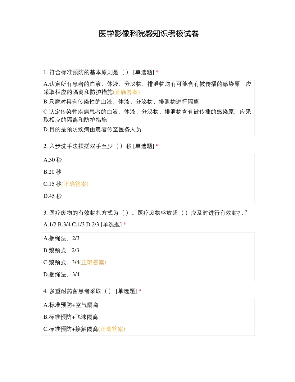 医学影像科院感知识考核试卷_第1页