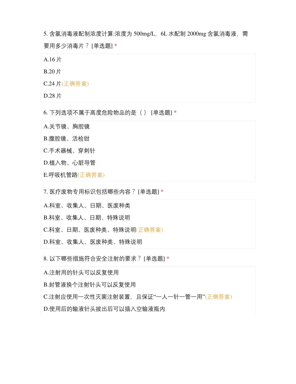 医学影像科院感知识考核试卷_第2页