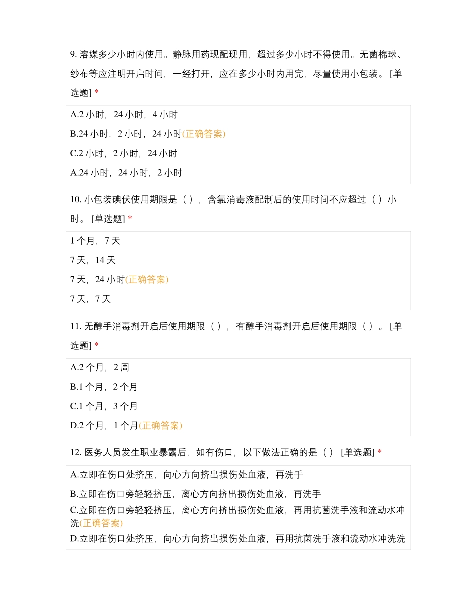 医学影像科院感知识考核试卷_第3页