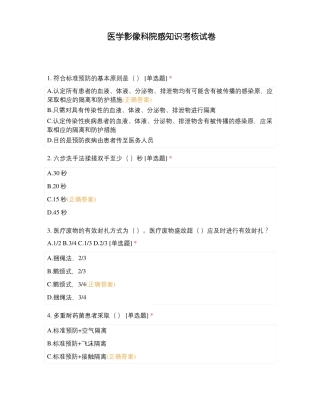 医学影像科院感知识考核试卷