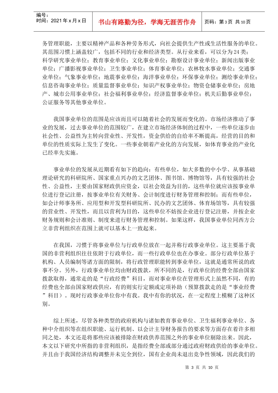 试论非营利组织的财务控制_第3页