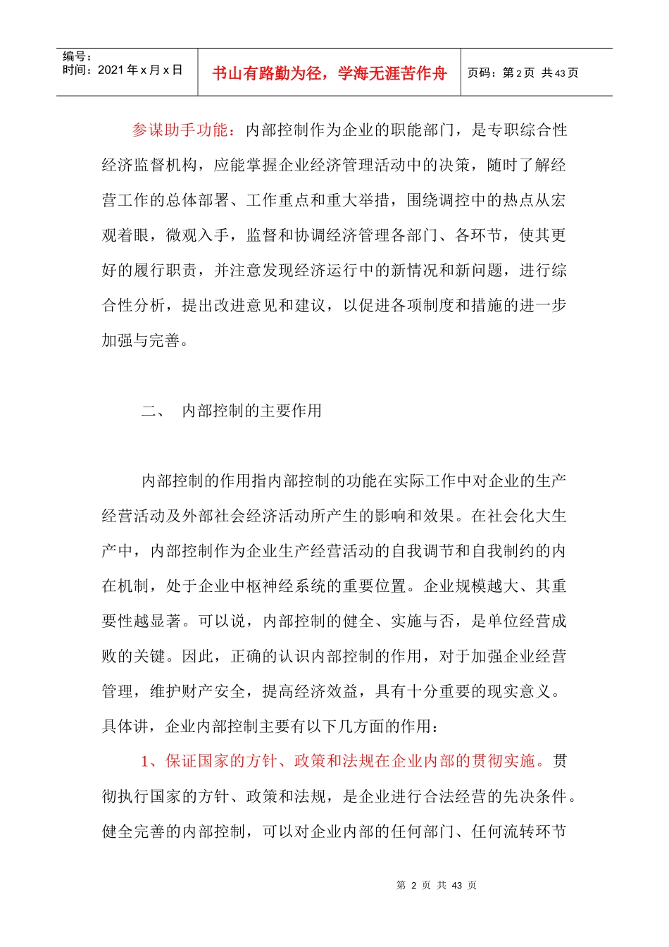 内部控制基本知识浅谈_第3页