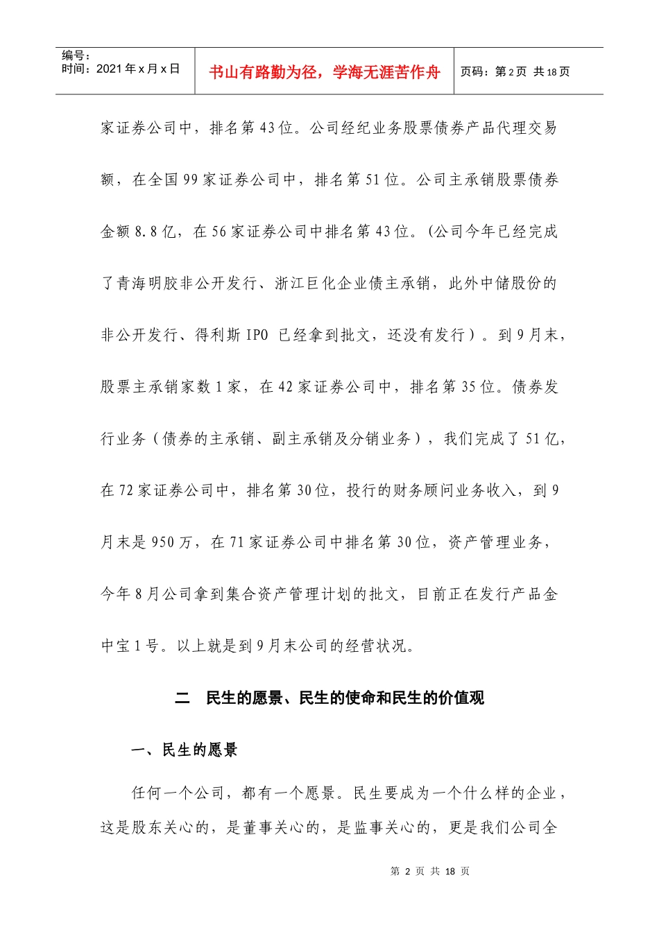 民生证券年度新员工培训班开班仪式_第2页