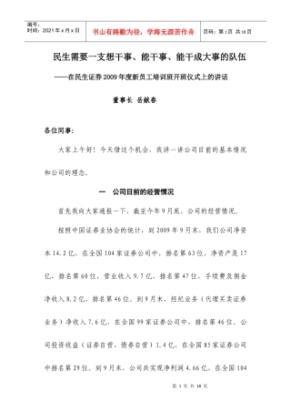 民生证券年度新员工培训班开班仪式