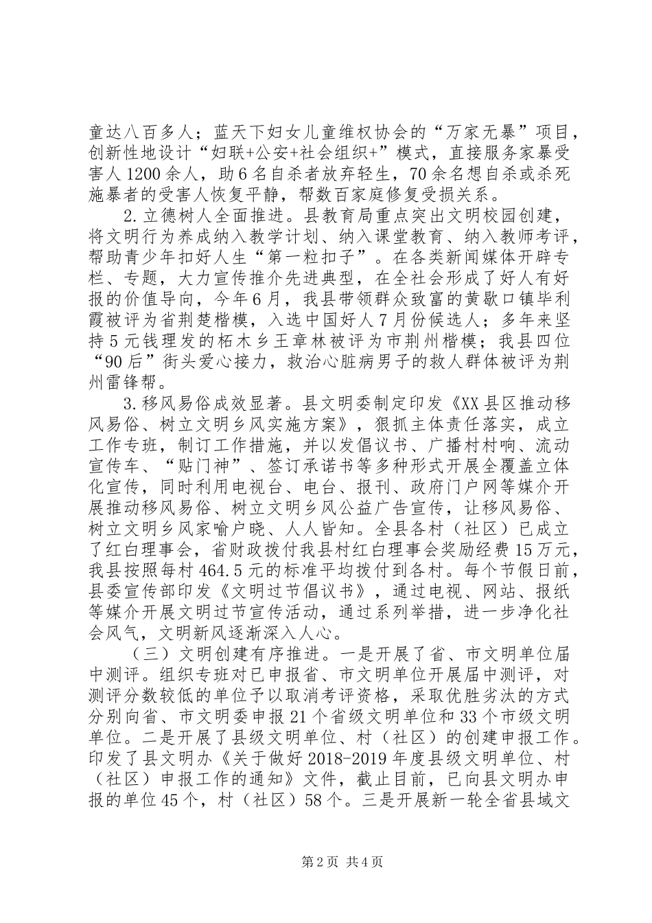 贯彻落实《文明行为促进条例》情况汇报_第2页