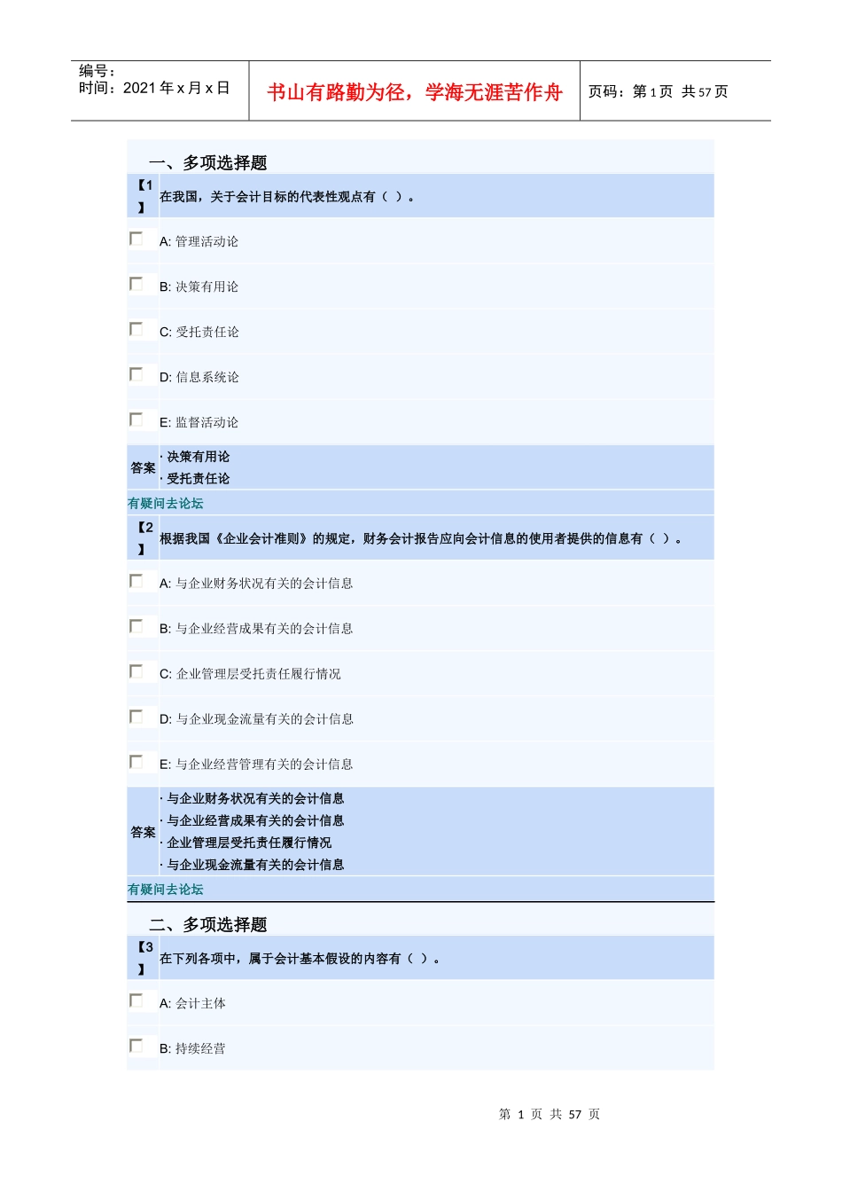 东财基础会计随堂练习及部分课程作业答案_第1页