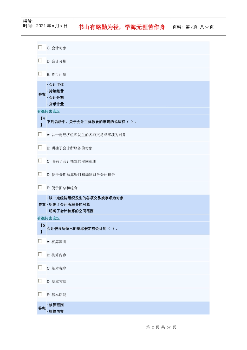 东财基础会计随堂练习及部分课程作业答案_第2页