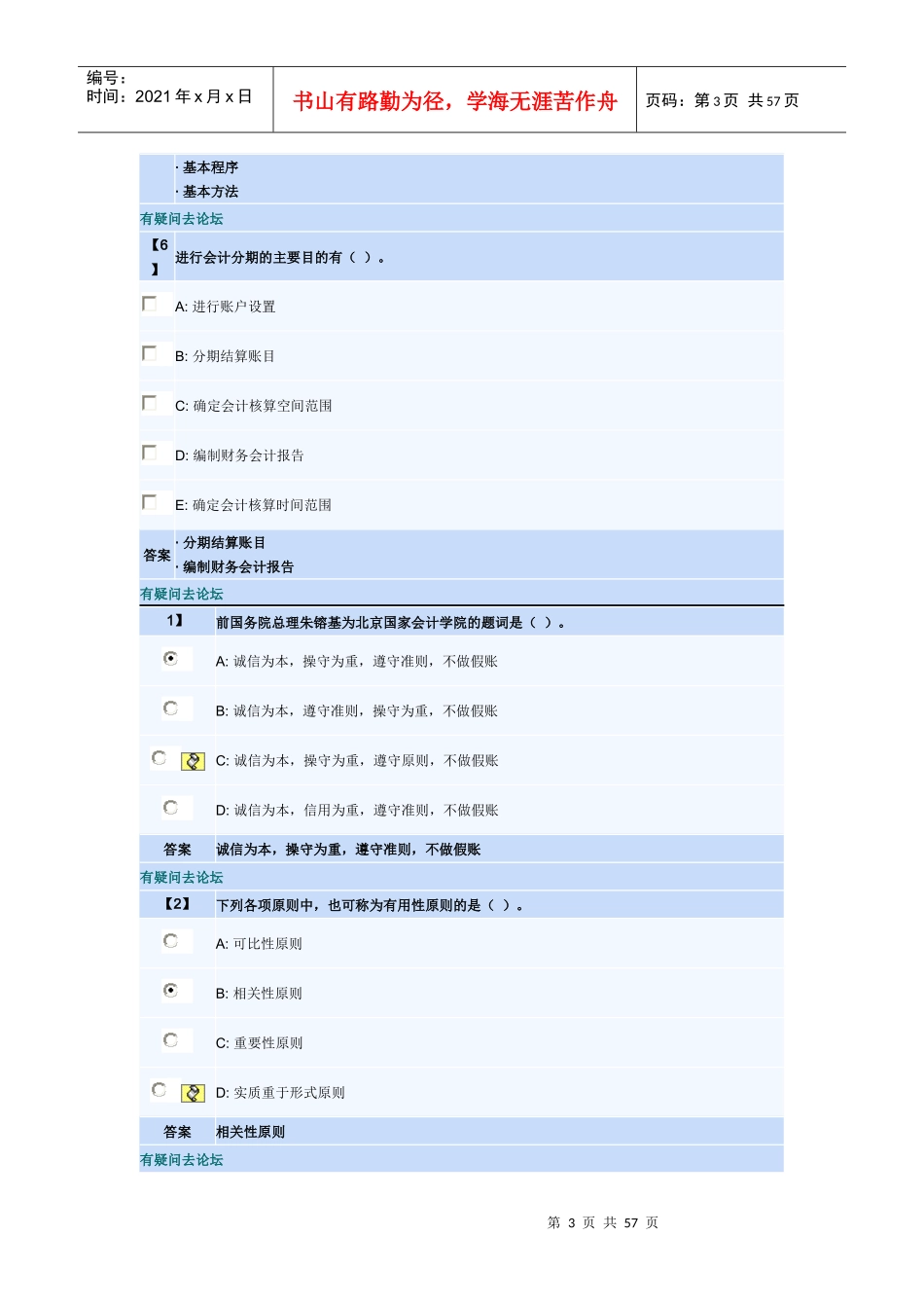 东财基础会计随堂练习及部分课程作业答案_第3页