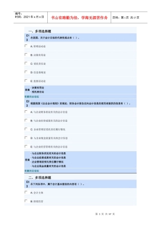 东财基础会计随堂练习及部分课程作业答案
