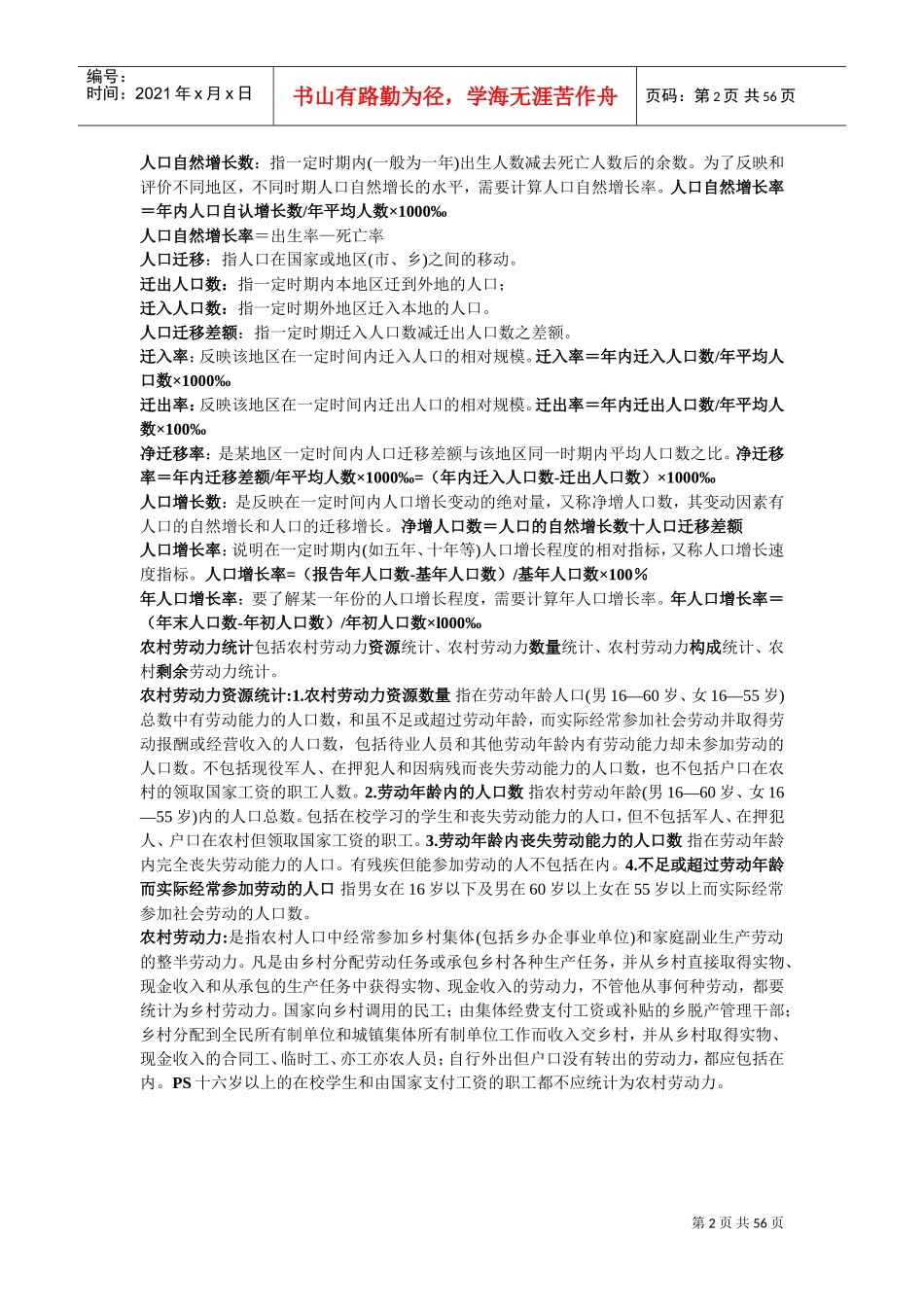 农村经济统计(DOC55页)_第2页