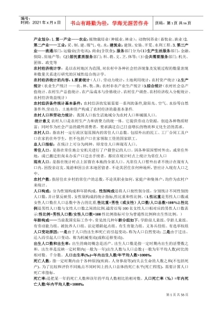 农村经济统计(DOC55页)