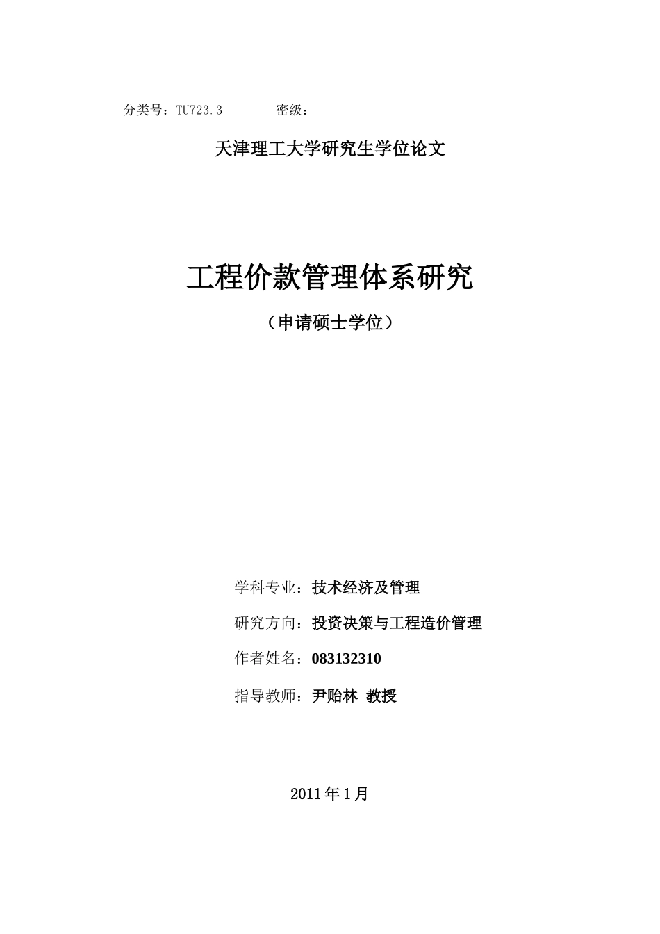 工程价款体系的确定_第1页