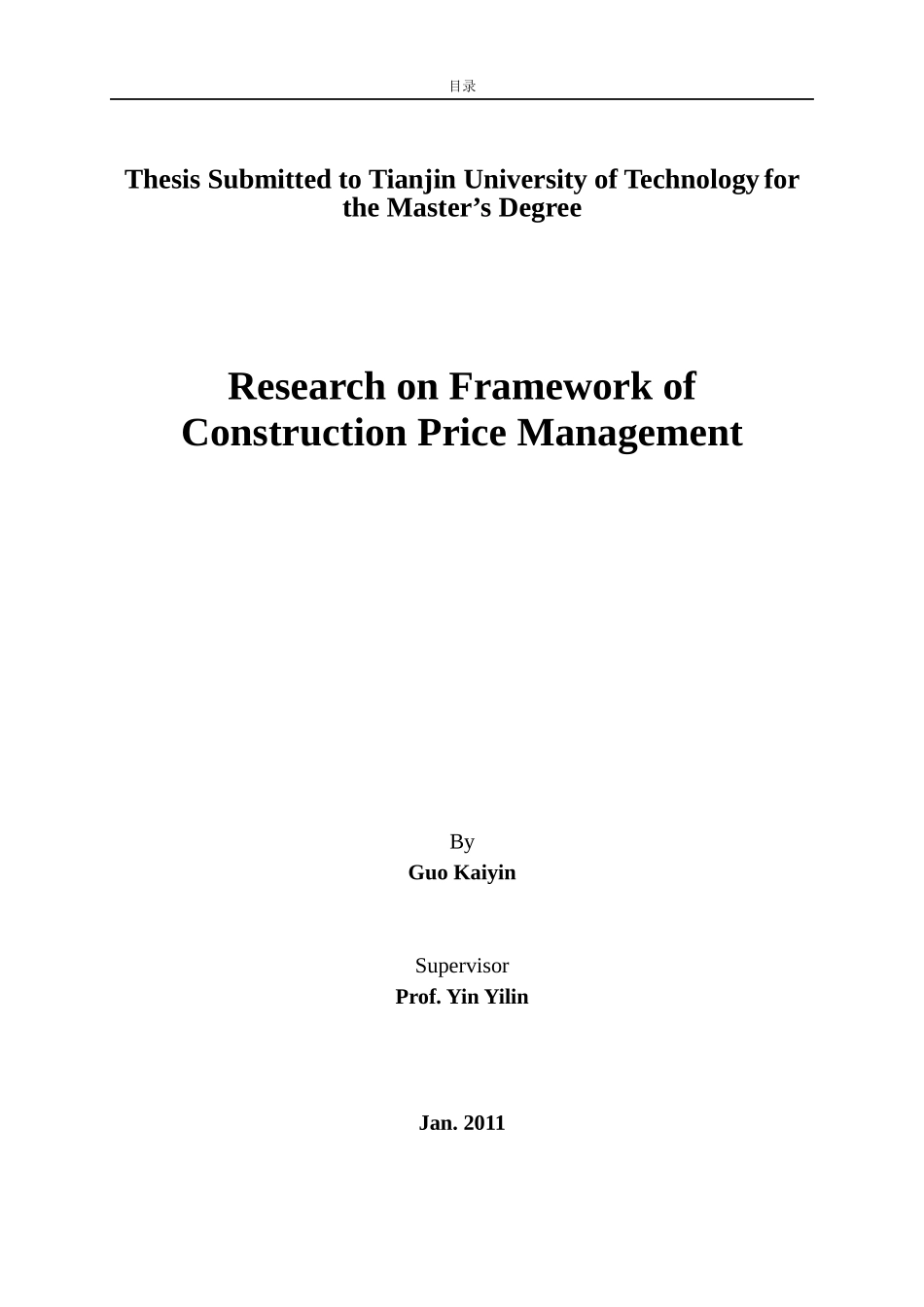工程价款体系的确定_第2页