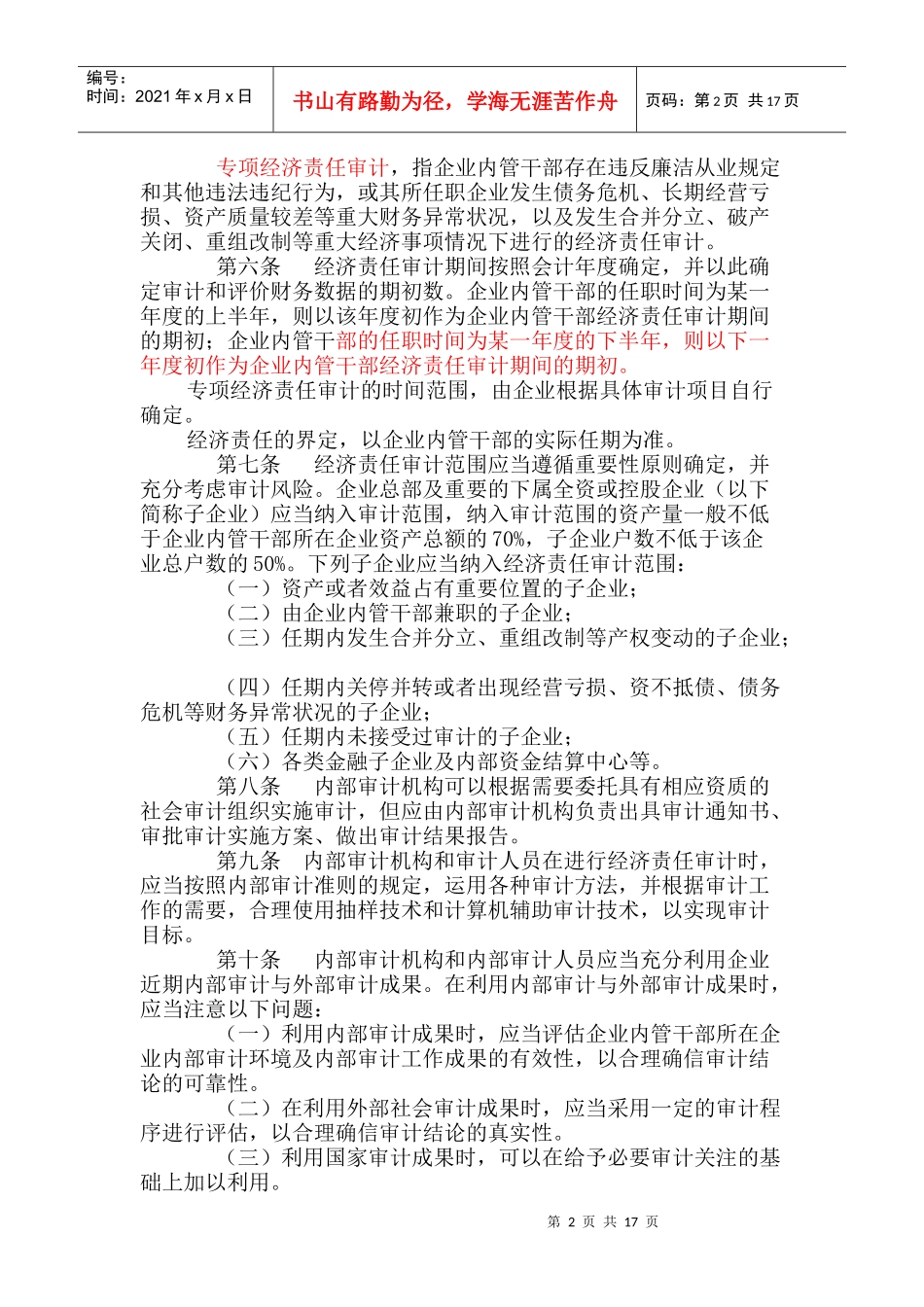 企业内部经济责任审计指导书_第2页