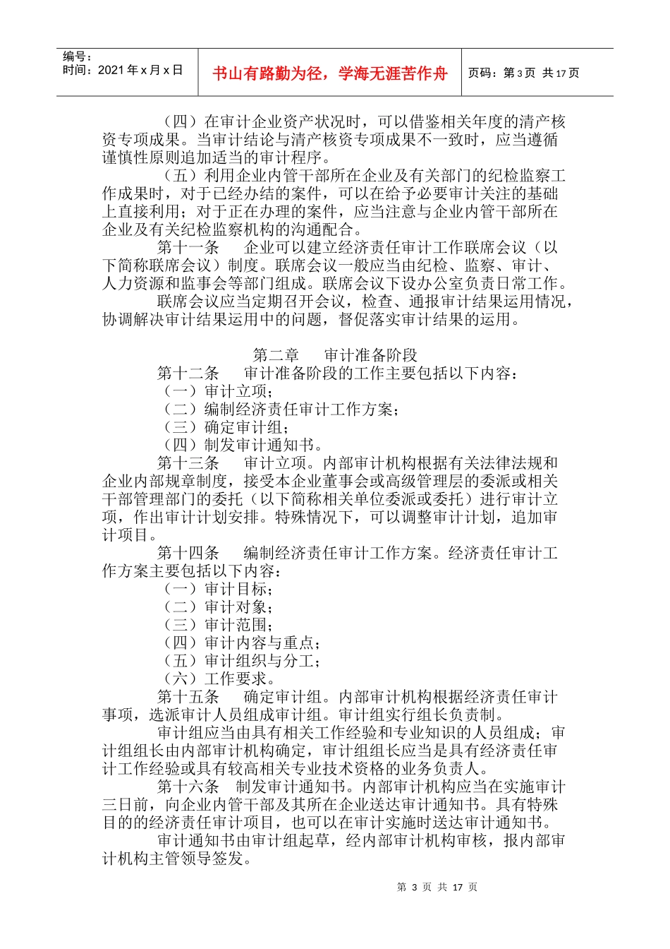 企业内部经济责任审计指导书_第3页