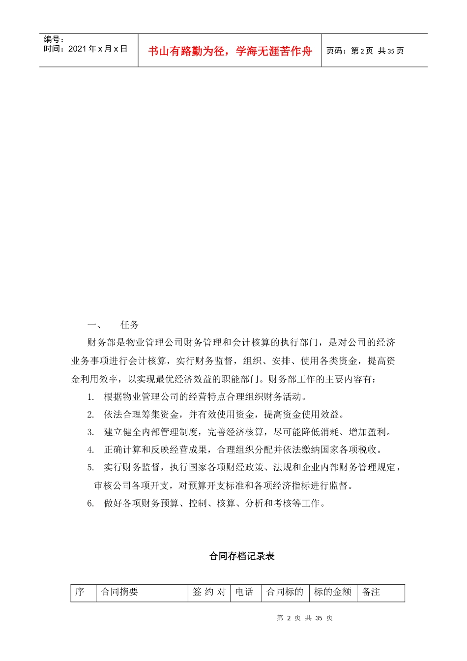 某公司财务审核部工作表格_第2页