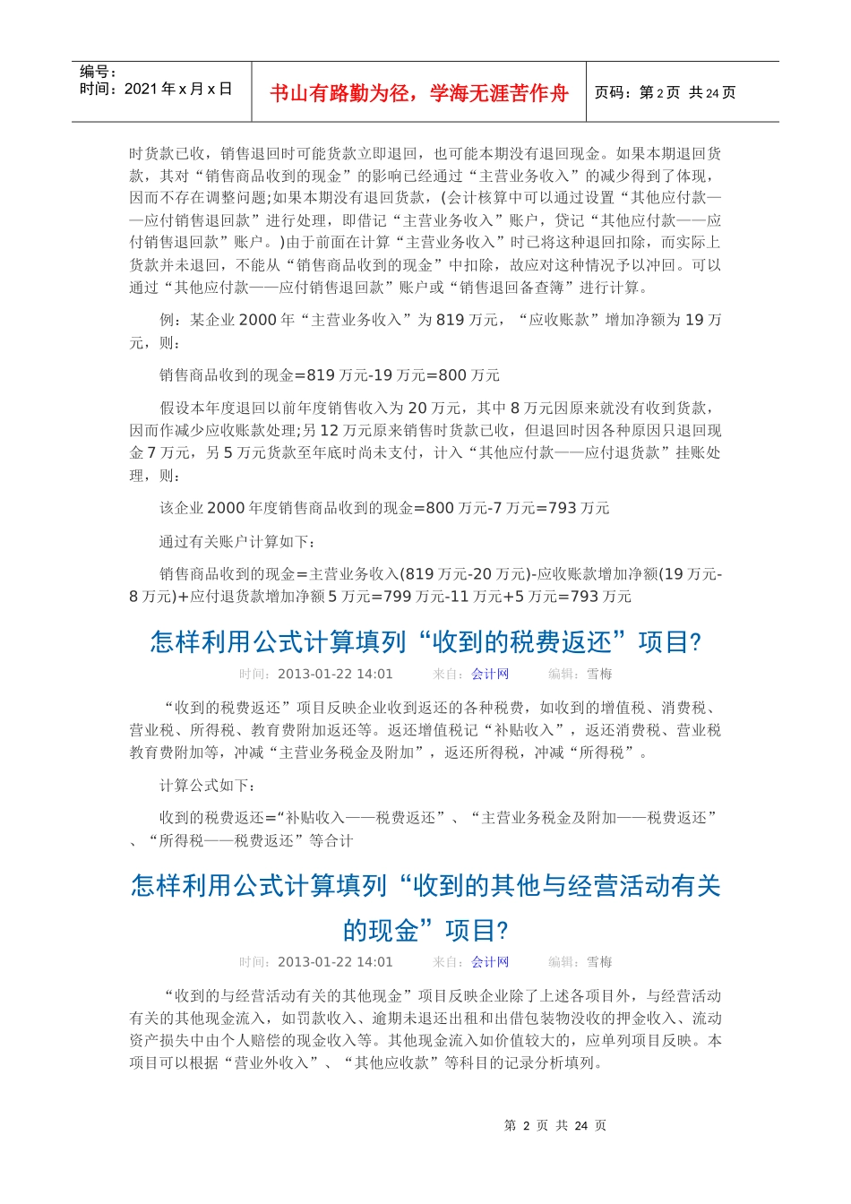 企业会计实务操作课程报账篇(二)_第2页