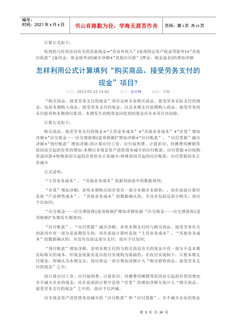 企业会计实务操作课程报账篇(二)_第3页