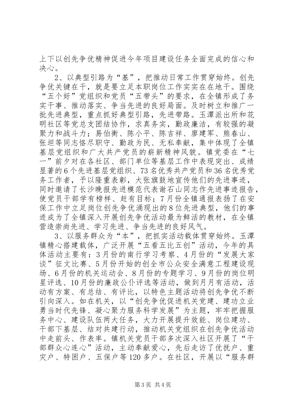 汇报材料：服务经济促发展创先争优建功业_第3页