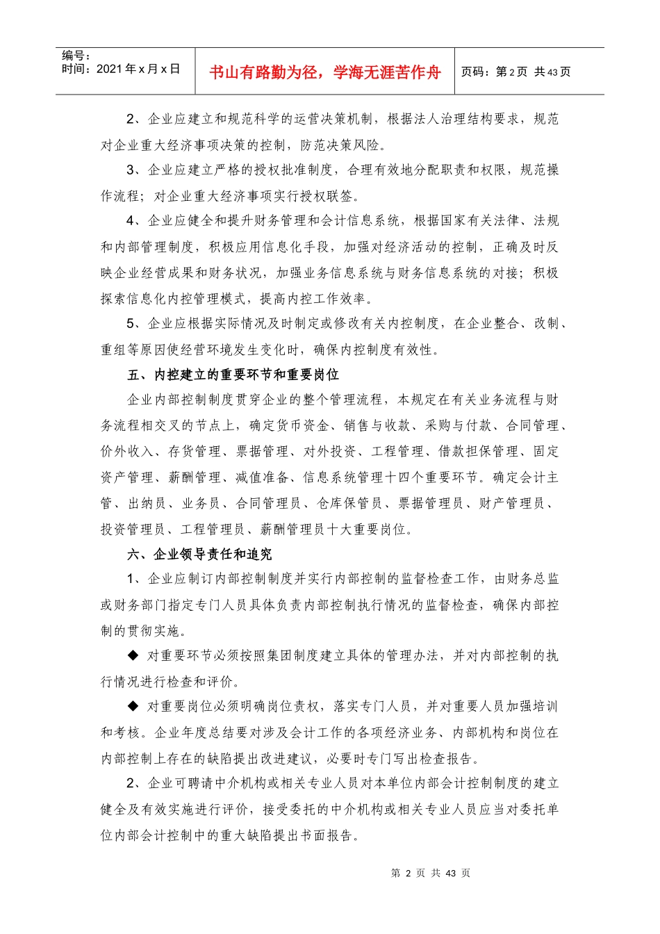 百联集团内部控制规定_第2页