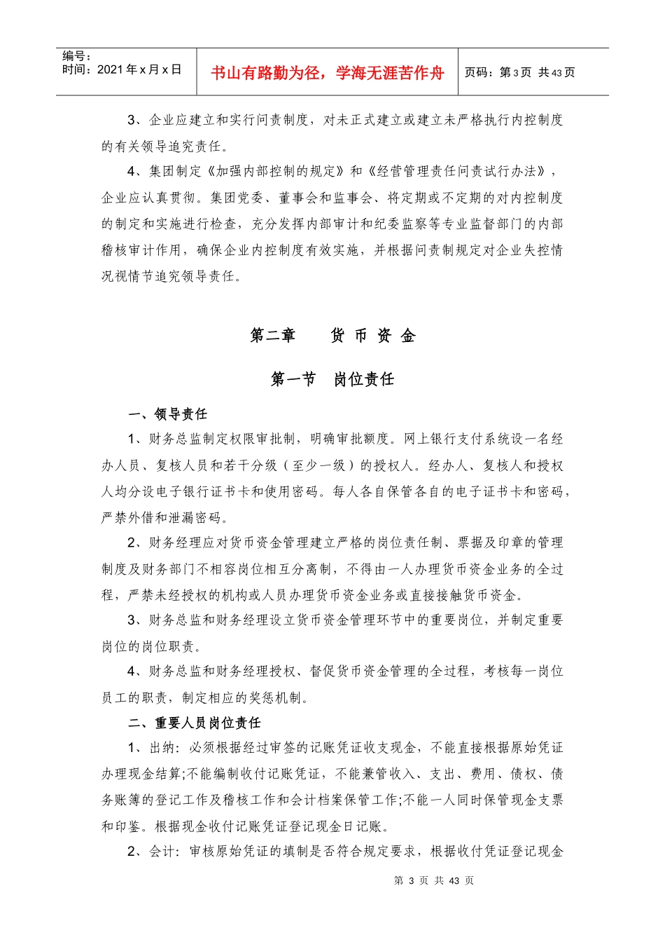 百联集团内部控制规定_第3页