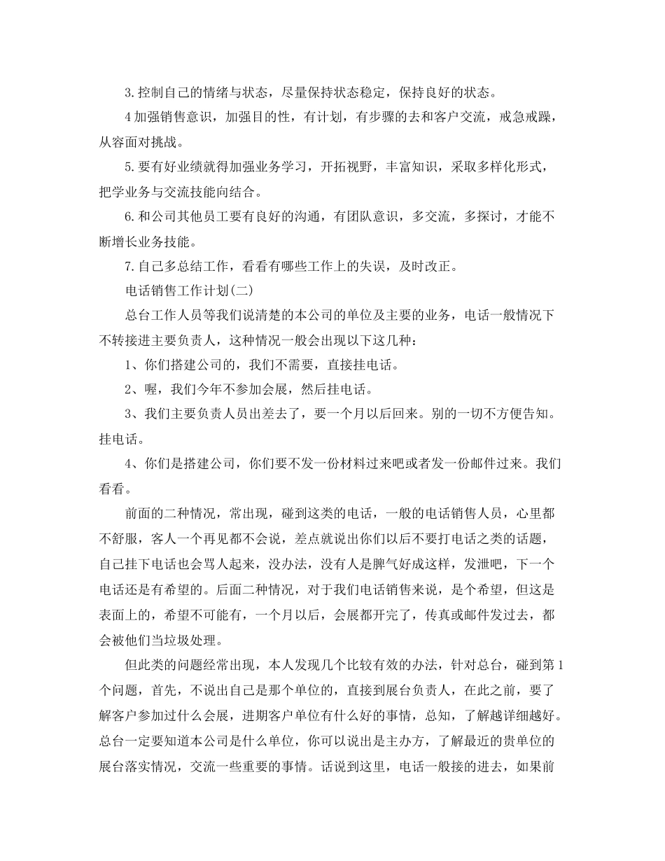电话销售工作计划 _第2页