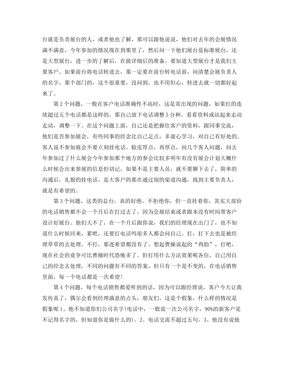 电话销售工作计划 _第3页