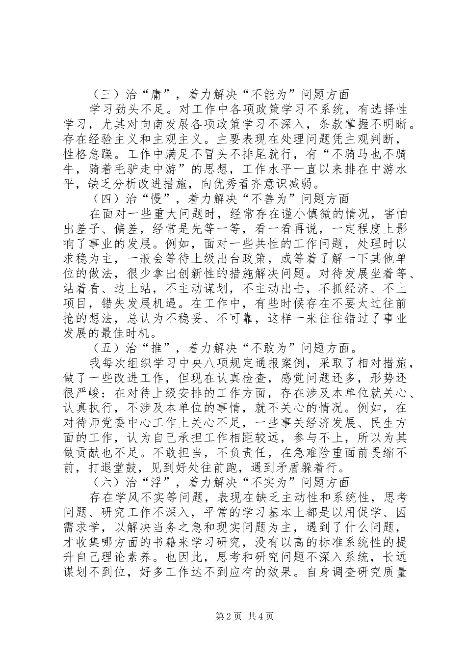 机关作风建设年个人自查报告（存在的问题、原因分析和整改措施）_第2页