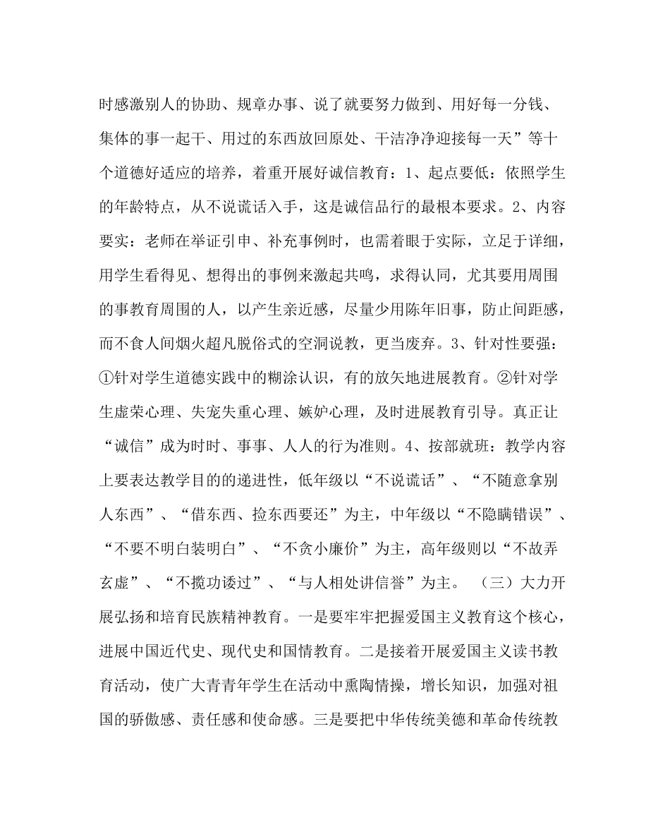 政教处范文小学德育工作计划_1_第2页