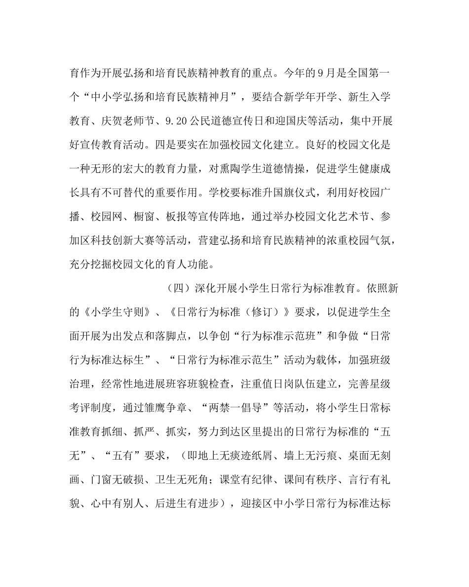 政教处范文小学德育工作计划_1_第3页