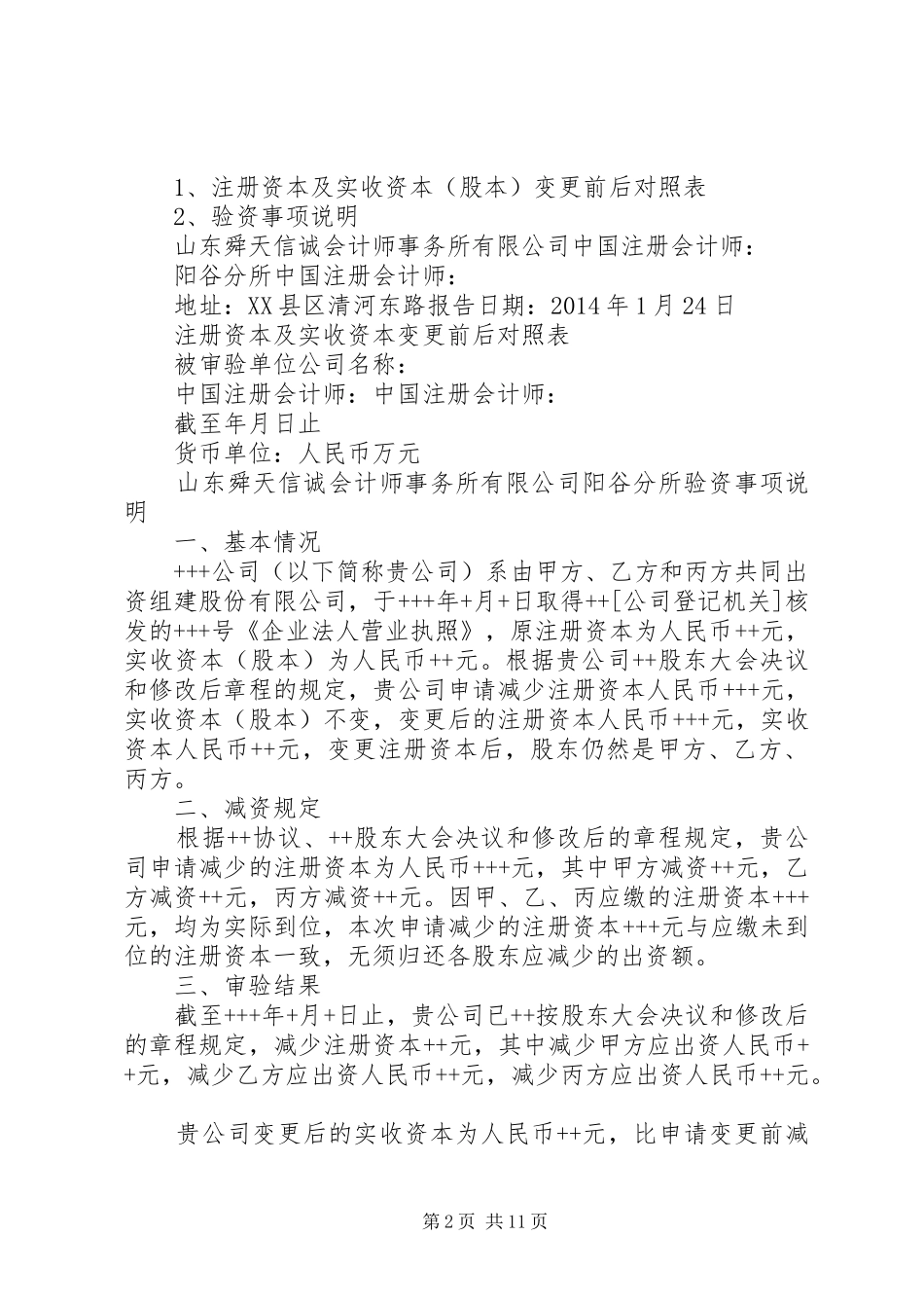 减资专项审计报告_第2页