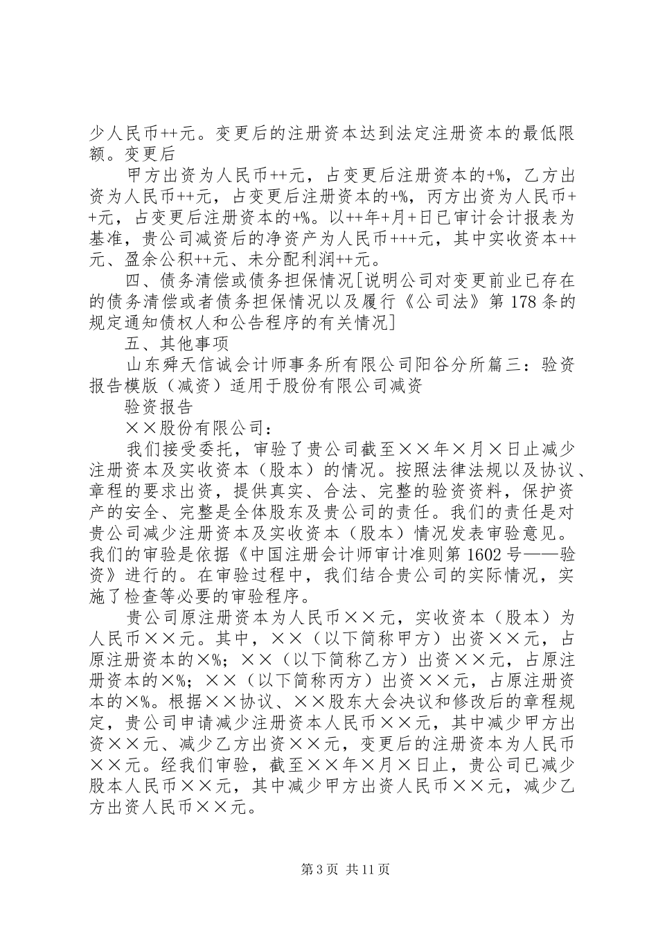 减资专项审计报告_第3页