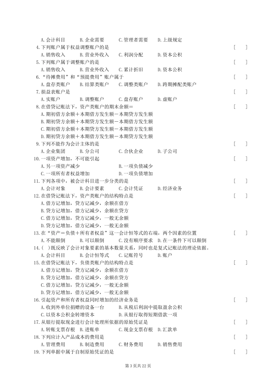 会计学原理复习题及参考答案_第3页