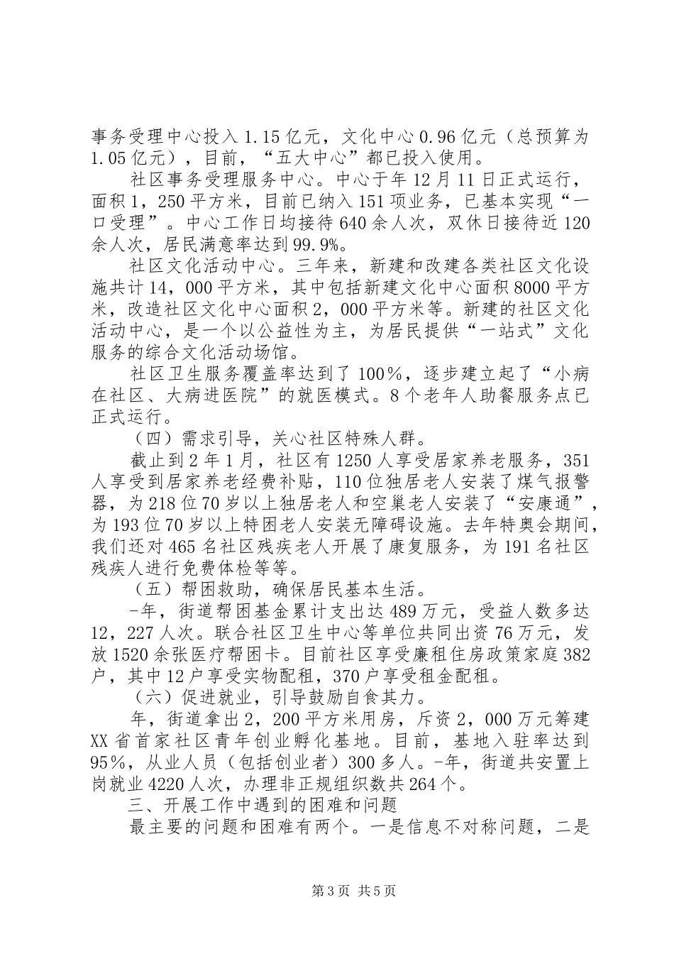 民生支出保证情况调研报告_第3页