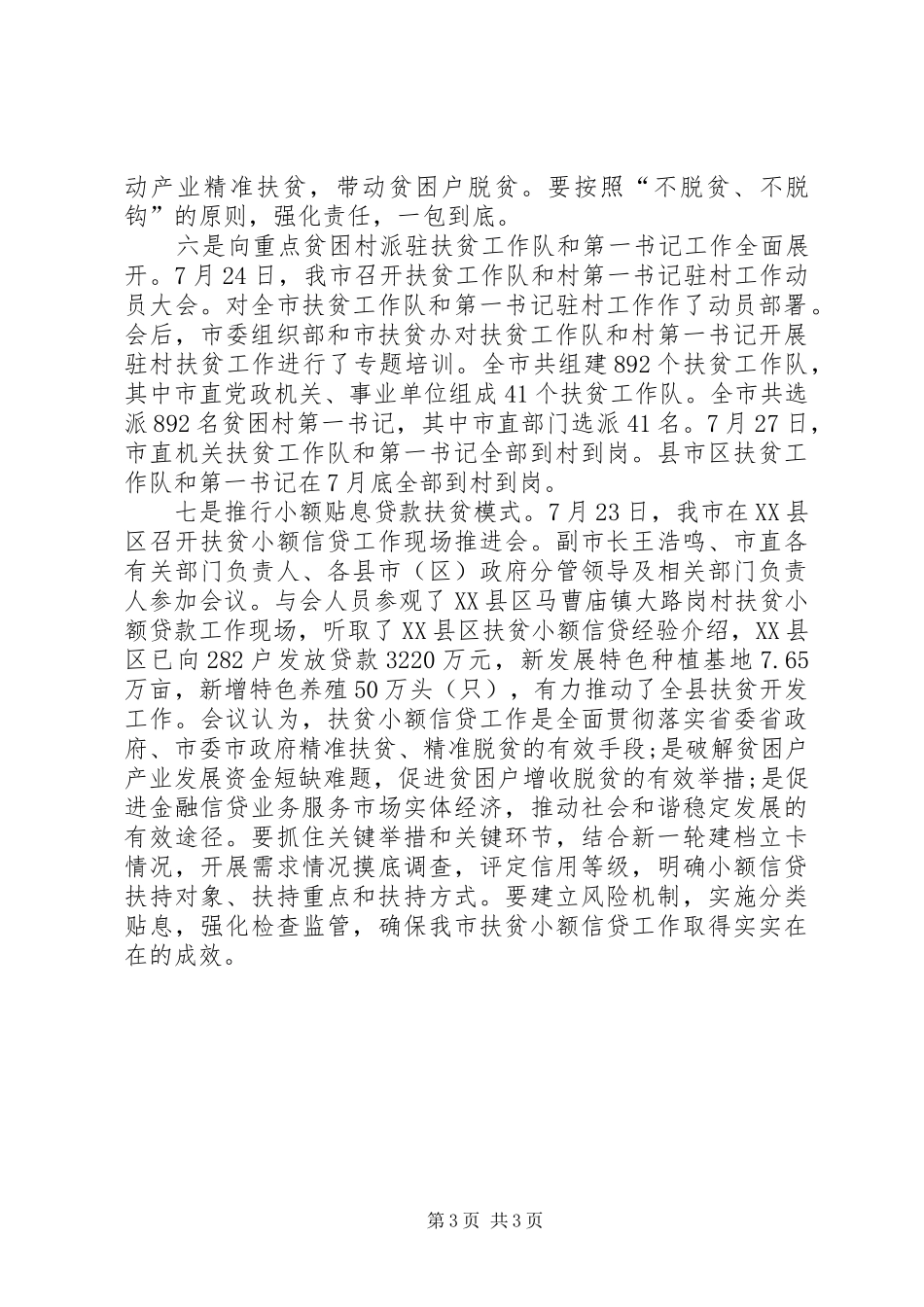 某市落实扶贫攻坚动员会精神情况汇报_第3页