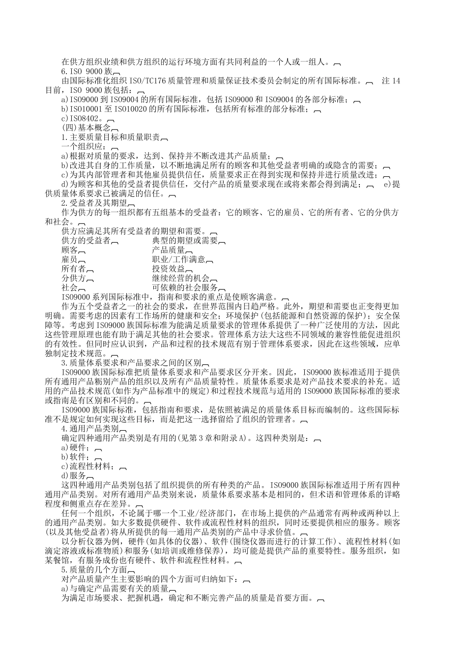 质量管理09_第2页