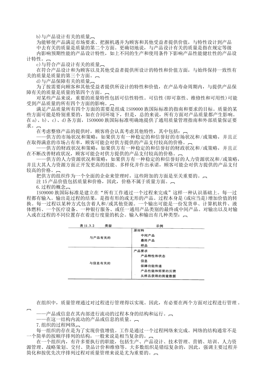 质量管理09_第3页